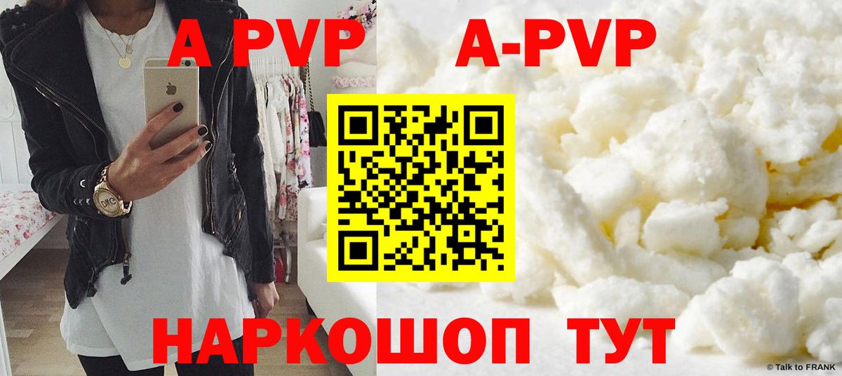 Канаш  А ПВП VHQ  Вход с VPN  APVP мука  где продают   APVP СК  A PVP 
