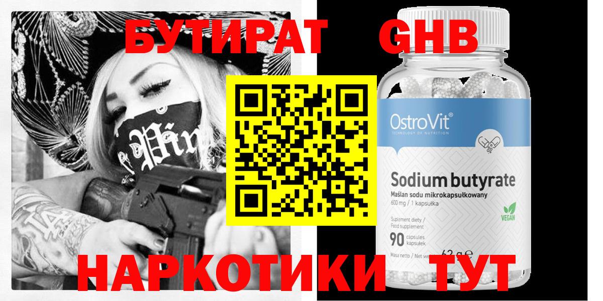 БУТИРАТ 99%  Вход с VPN  Канаш 