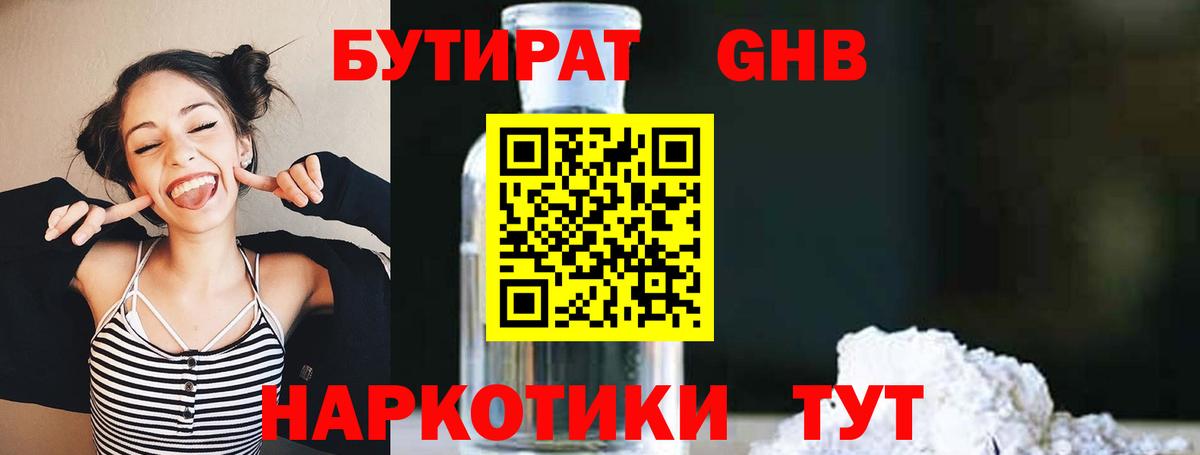 БУТИРАТ бутандиол Канаш