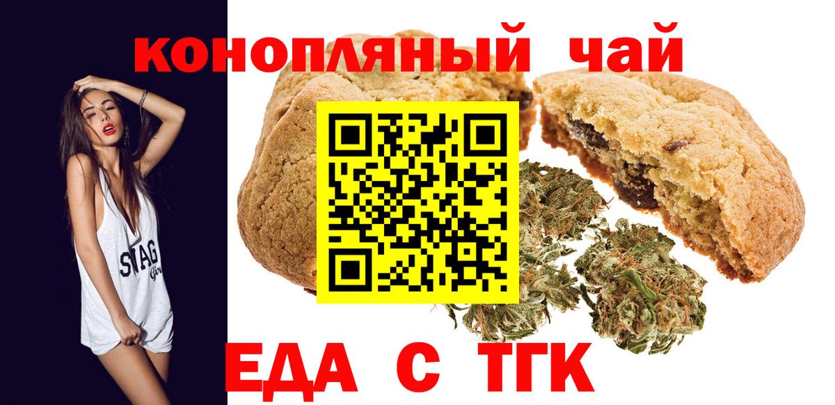Печенье с ТГК марихуана  Вход с VPN  Канаш 