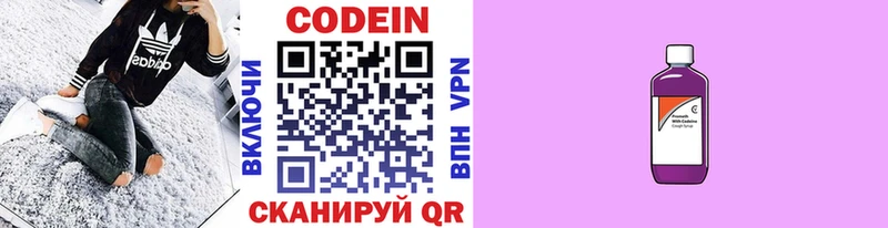 Кодеин напиток Lean (лин)  наркошоп  Канаш 