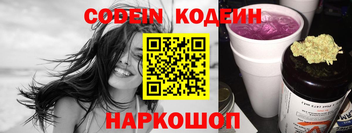 Канаш  Codein Purple Drank  Кодеин напиток Lean (лин)  Вход с VPN 