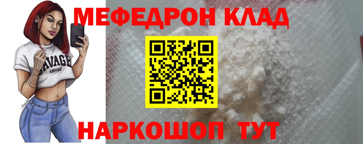 МЯУ-МЯУ мяу мяу  Меф mephedrone  Канаш  Мефедрон  Вход с VPN 