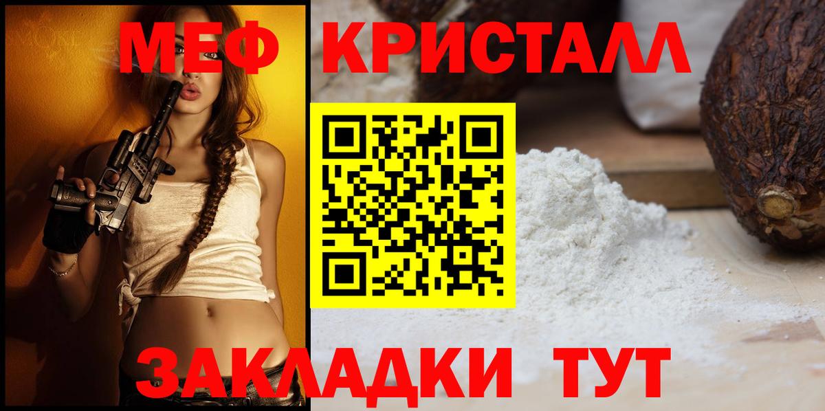 Меф мяу мяу Канаш
