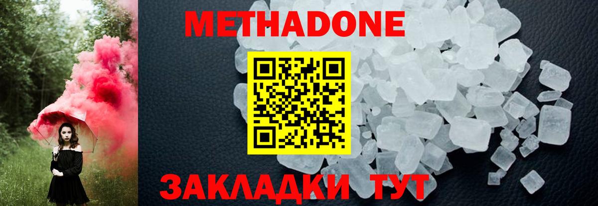 МЕТАДОН methadone  omg как зайти  МЕТАДОН кристалл  Канаш  Вход с VPN 